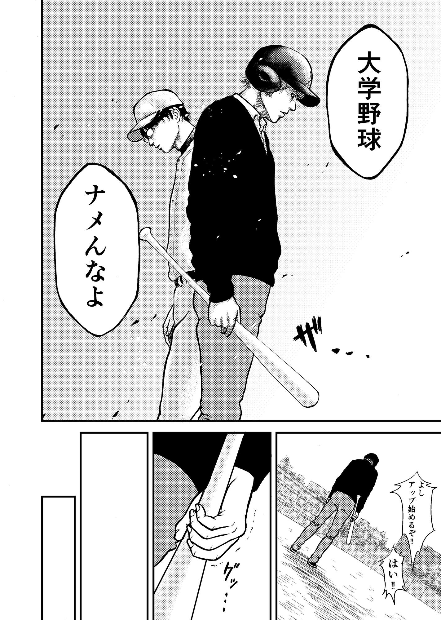 【漫画】大学野球描く『戦場のスラッガー』の画像