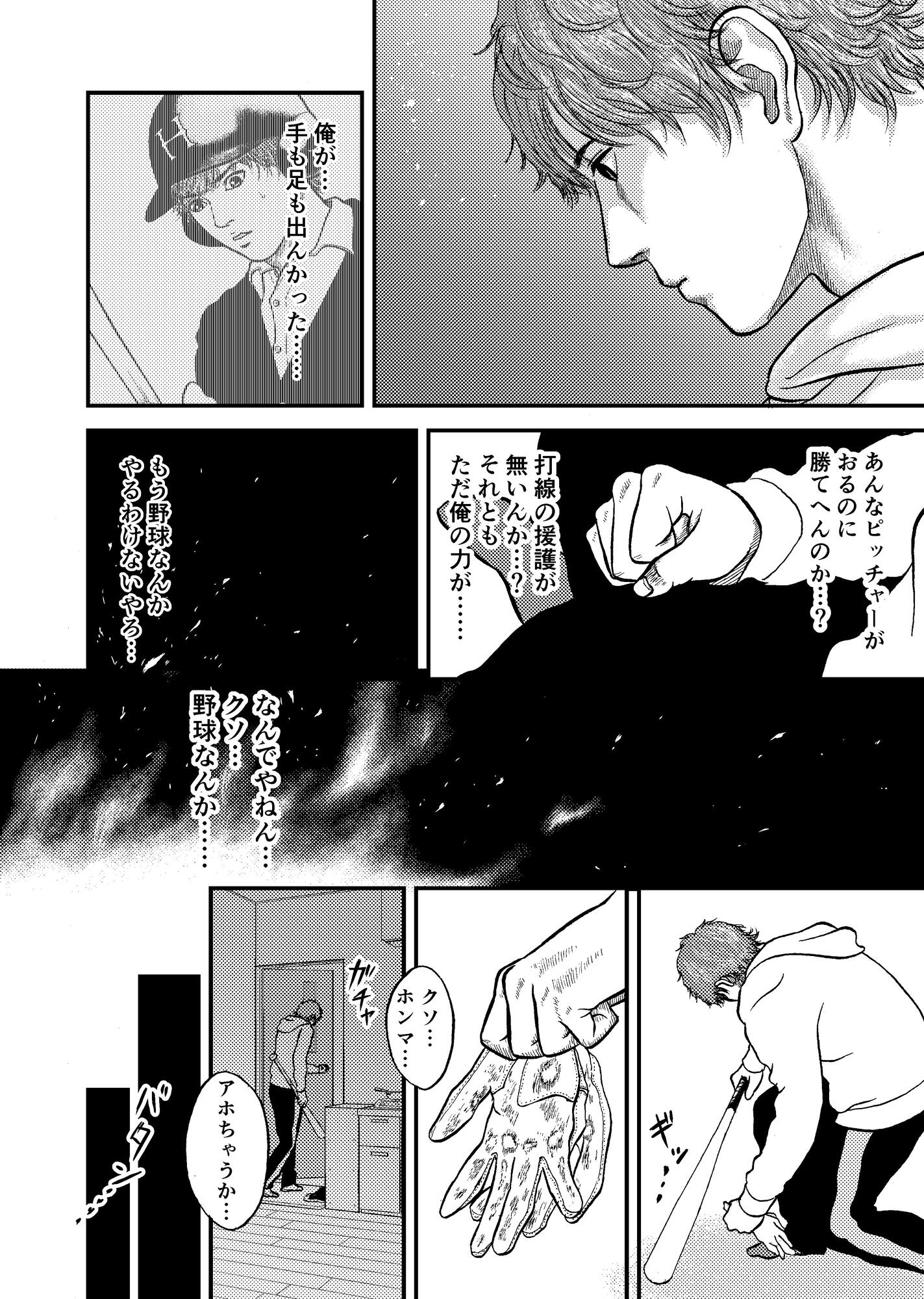 【漫画】大学野球描く『戦場のスラッガー』の画像