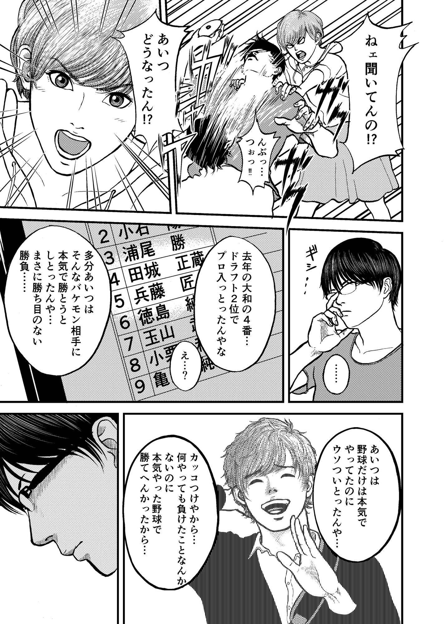 【漫画】大学野球描く『戦場のスラッガー』の画像