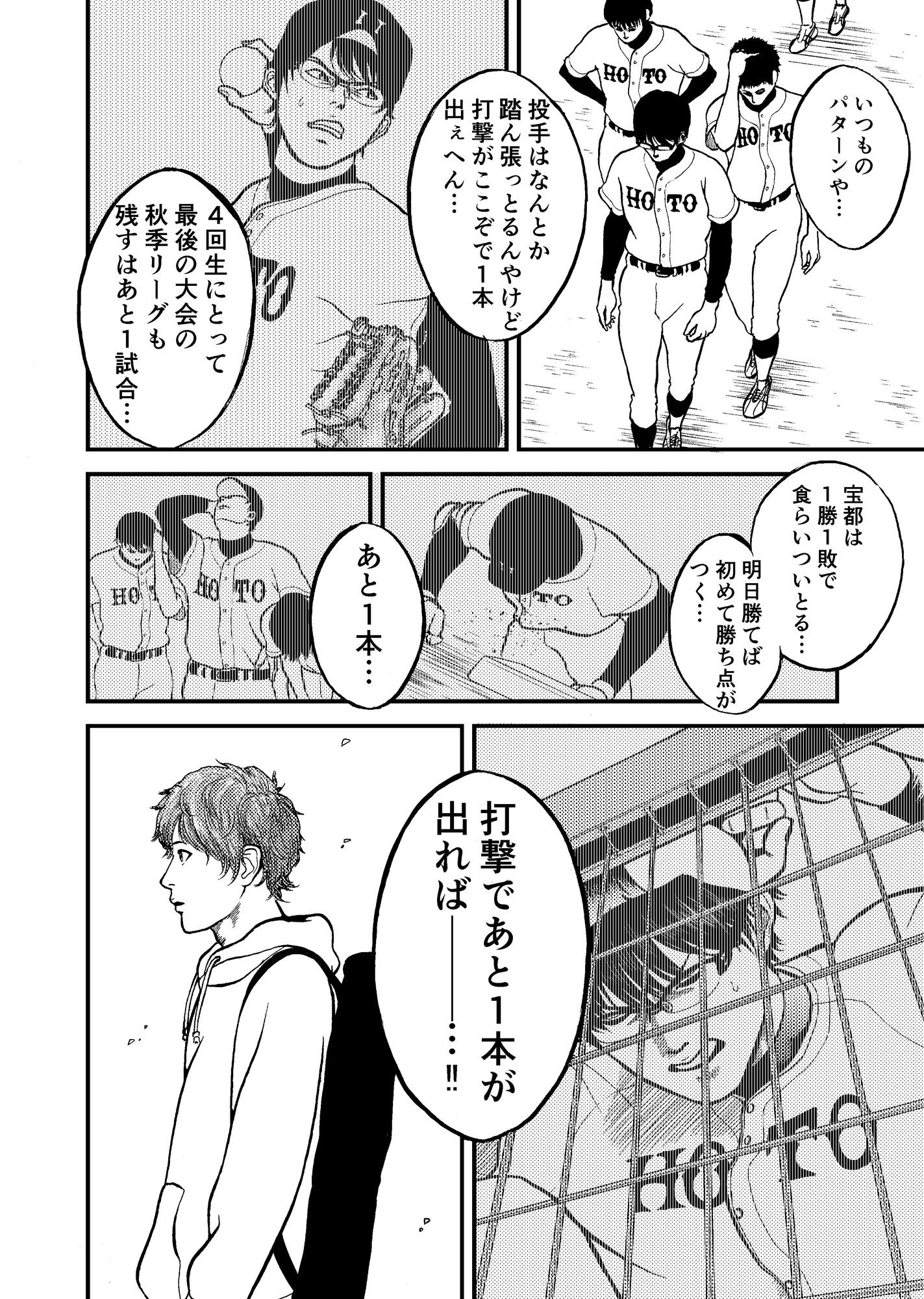 【漫画】大学野球描く『戦場のスラッガー』の画像