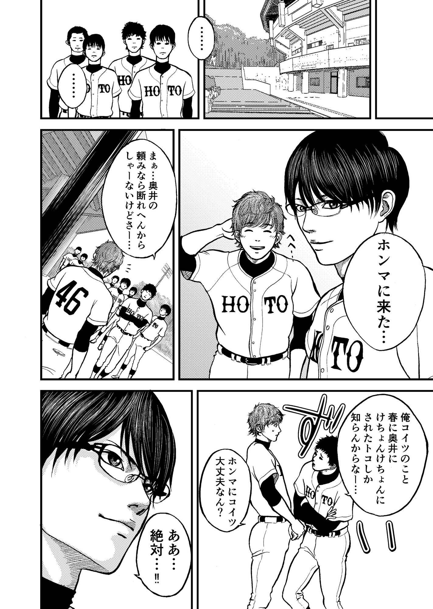 【漫画】大学野球描く『戦場のスラッガー』の画像