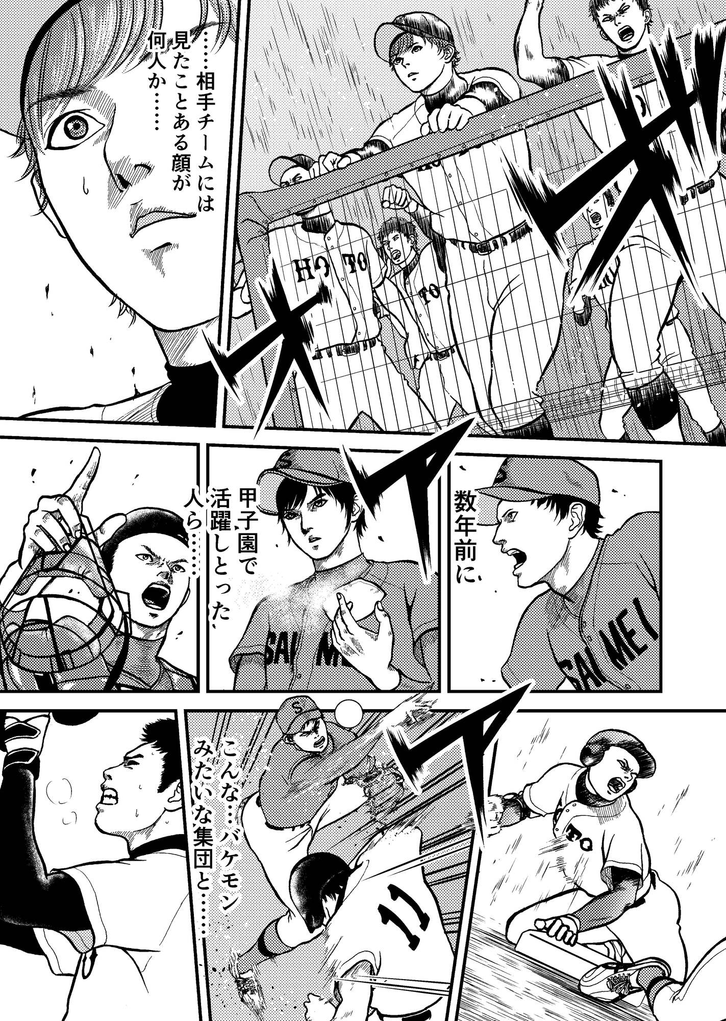 【漫画】大学野球描く『戦場のスラッガー』の画像