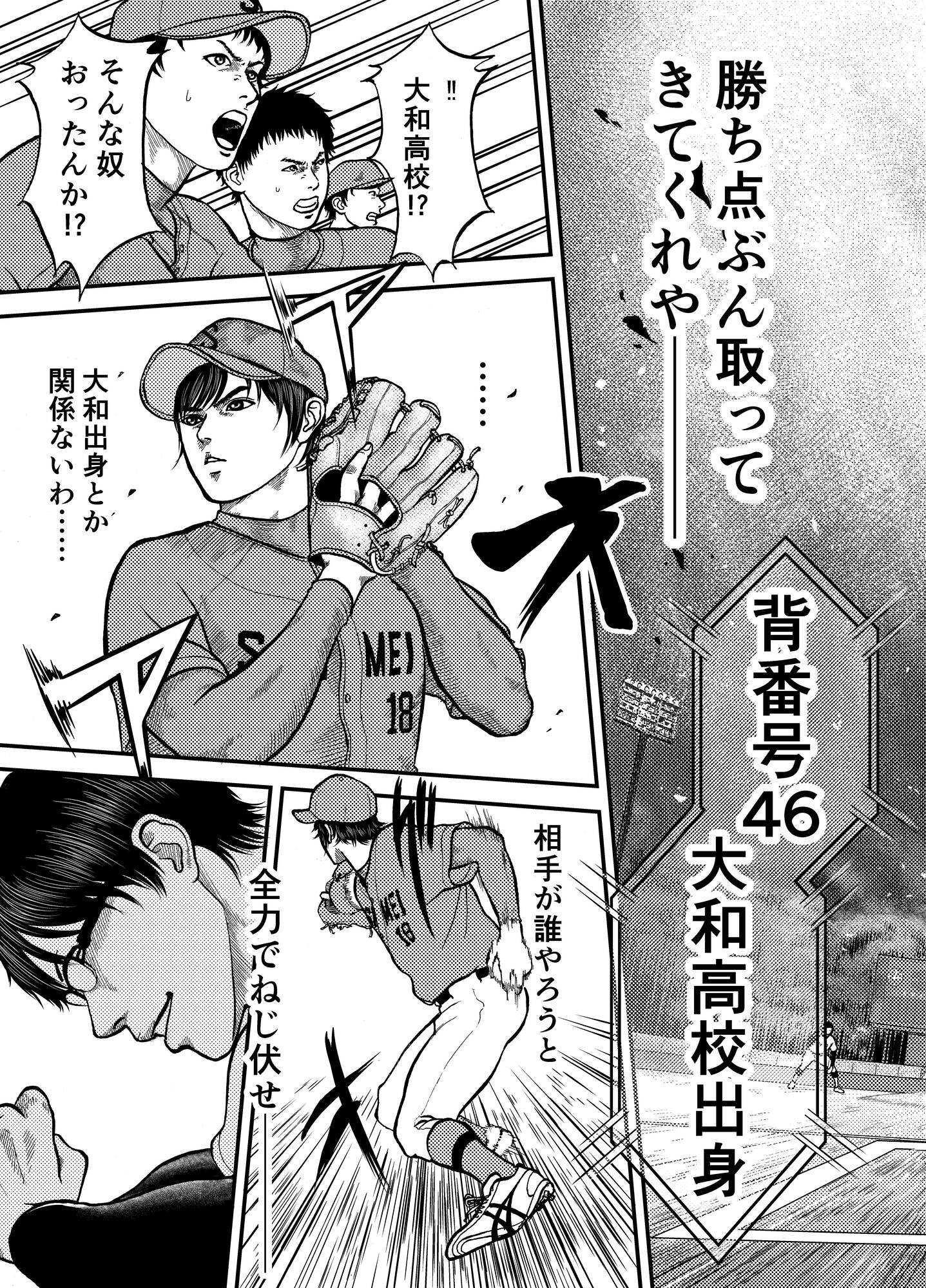 【漫画】大学野球描く『戦場のスラッガー』の画像