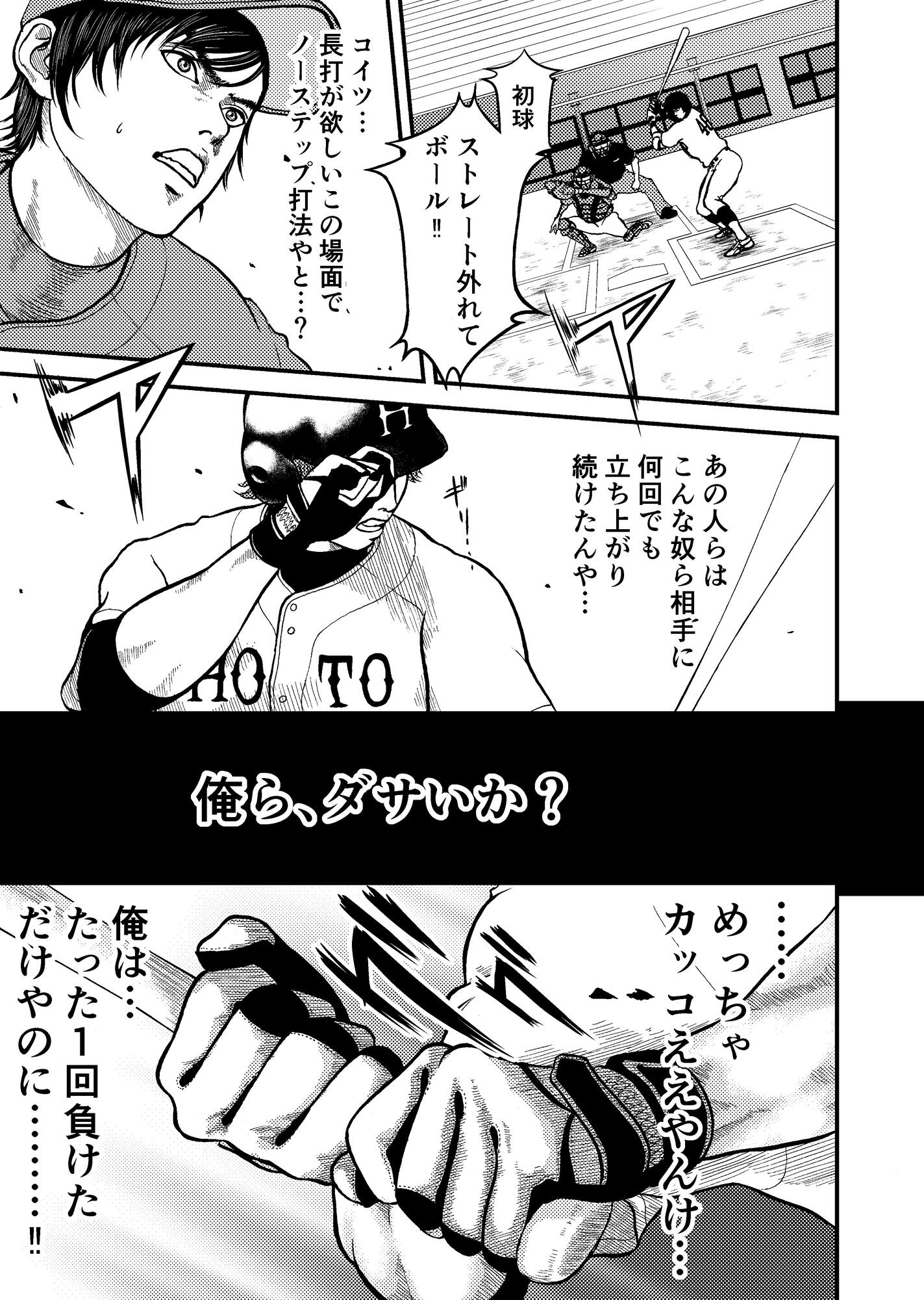 【漫画】大学野球描く『戦場のスラッガー』の画像