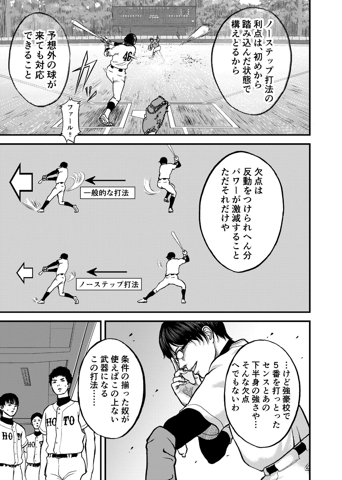 【漫画】大学野球描く『戦場のスラッガー』の画像