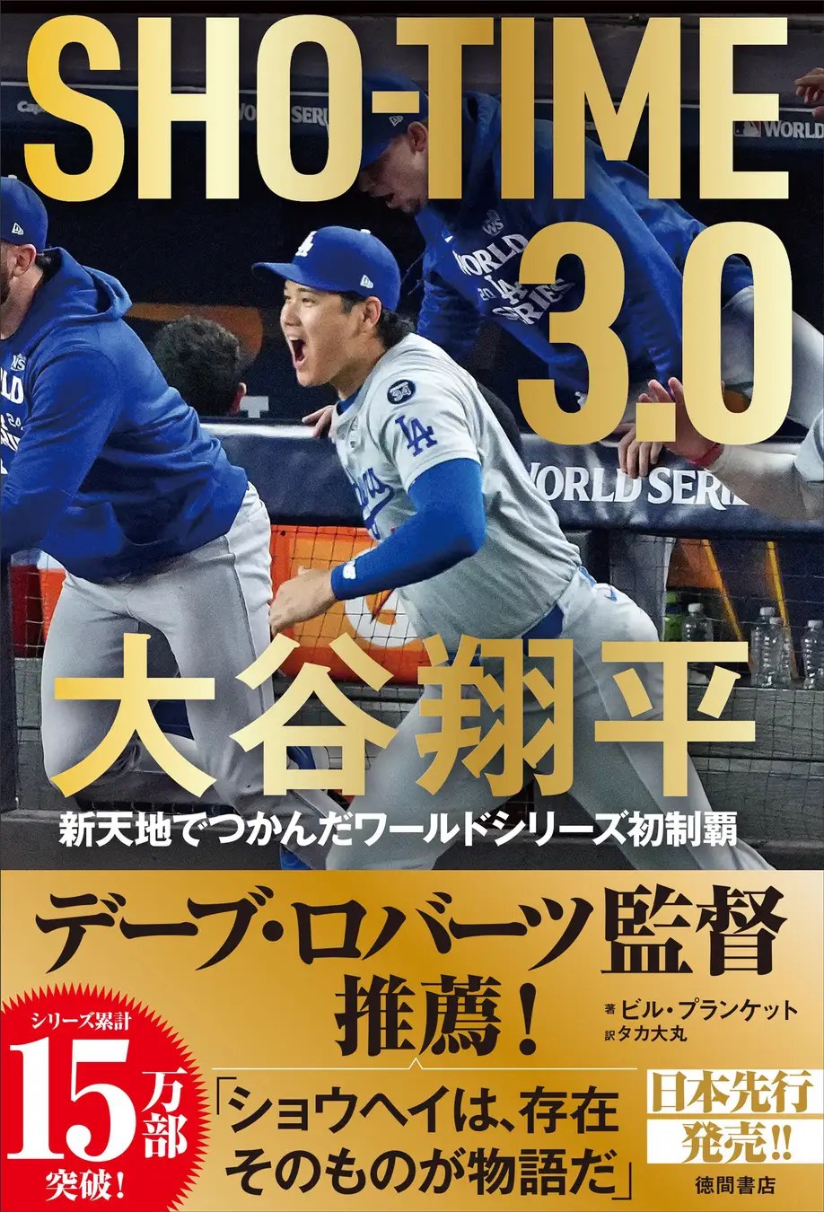 ドジャースの番記者が見てきた大谷翔平の画像