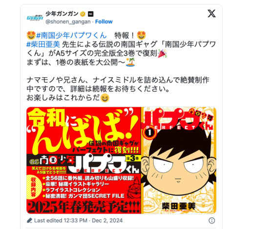 『南国少年パプワくん』完全版で復活決定ーーファンが気になるカラーぺージの存在