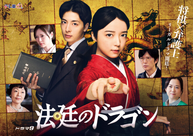 法廷のドラゴン