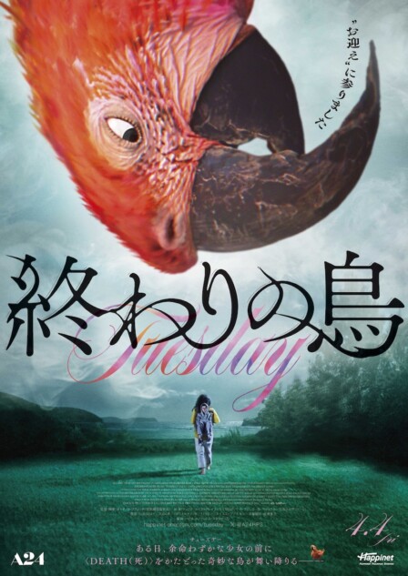 命の“終わり”を告げる鳥と母娘の奇想天外な物語 A24『終わりの鳥』4月4