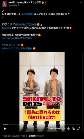 杉田智和の分裂（？）にファン歓喜　『SAKAMOTO DAYS』ショート動画が密かな話題