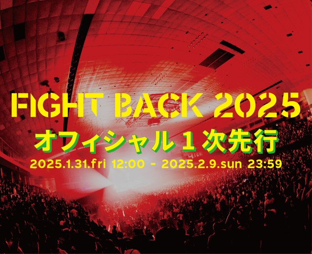 『FIGHT BACK 2025』チケット1次先行告知画像