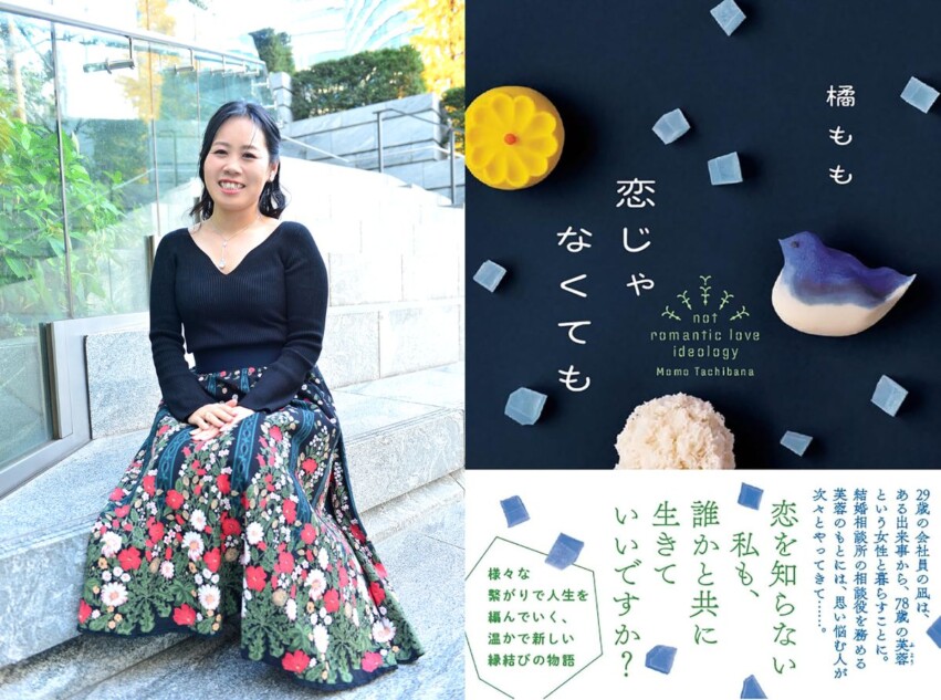 偽装結婚、カサンドラ症候群、アセクシュアル……さまざまな「繋がり」を