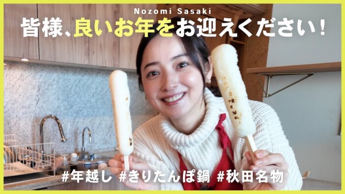 佐々木希、“本格”郷土料理を披露　気品のある料理姿に視聴者羨望「異次元の美しさ」