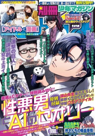 『進撃の巨人』諫山創が表紙描き下ろし「別冊少年マガジン」2月号が話題