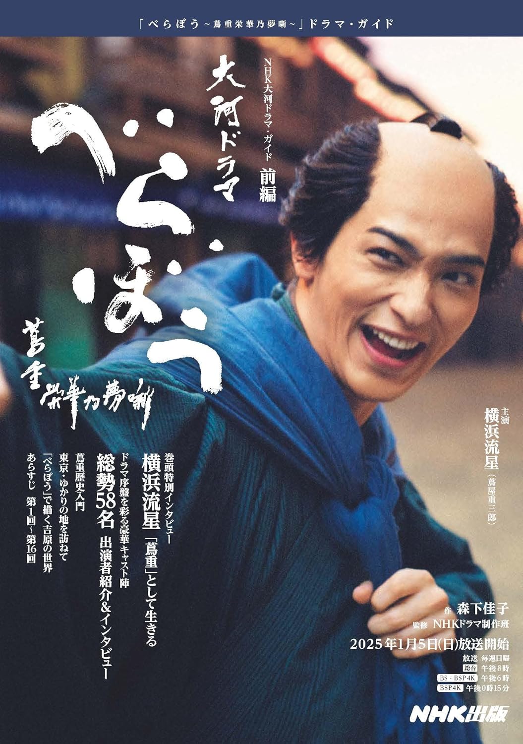 『べらぼう』注目度が高い理由