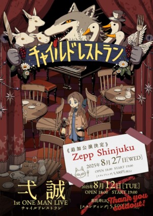 『弌誠 1st ONE MAN LIVE『チャイルドレストラン』追加公演の画像