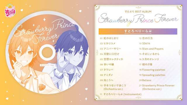 『Strawberry Prince Forever』