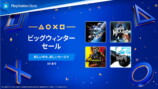 PS Storeのウィンターセール第2弾が開催の画像