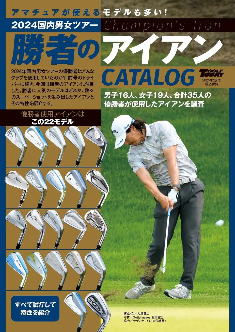 『GOLF TODAY』付録「2025人気女子プロカレンダー」の画像