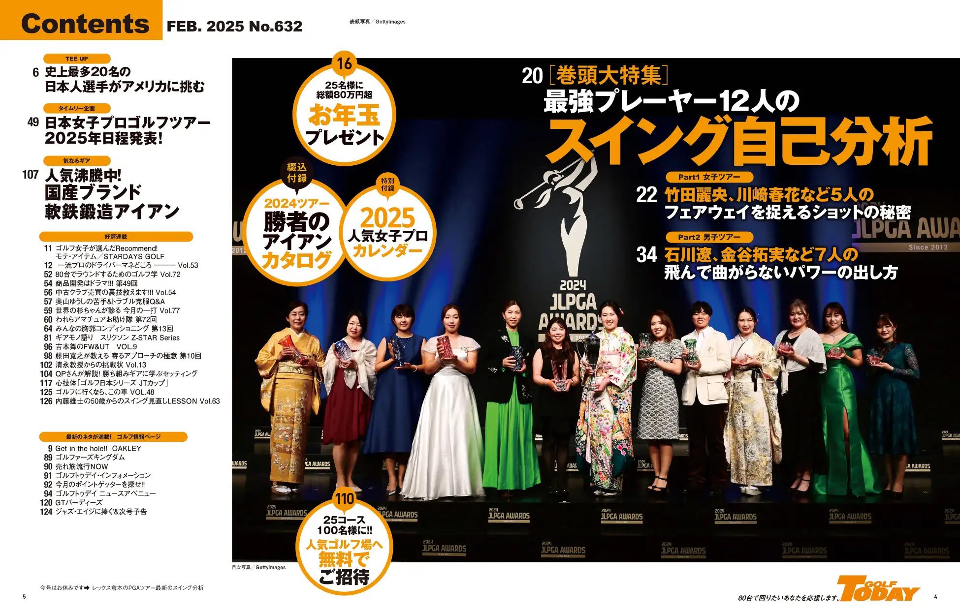 『GOLF TODAY』付録「2025人気女子プロカレンダー」の画像