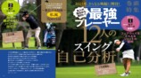 『GOLF TODAY』付録「2025人気女子プロカレンダー」の画像