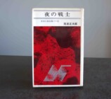 直木賞作家・今村翔吾が2024年に読んだ3冊の画像