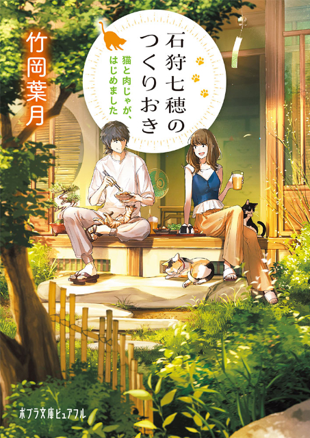 人気シリーズ『石狩七穂のつくりおき』第3弾刊行の画像