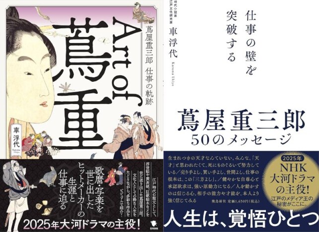 『べらぼう』の台詞「ちゃくちゃく」とは？　江戸文化研究家が唸った、細部へのこだわり