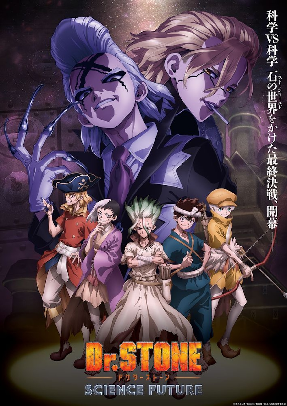 『Dr.STONE SCIENCE FUTURE』に膨らむ期待