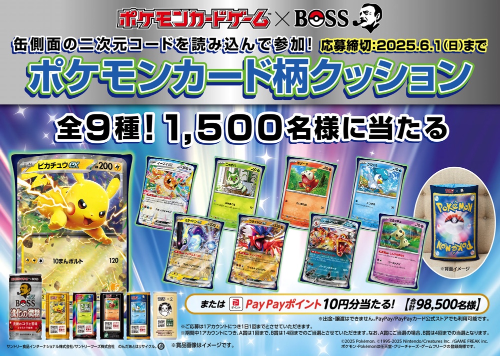 『BOSS』×『ポケカ』のコラボ商品が発売の画像