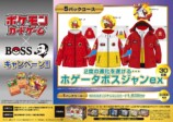 『BOSS』×『ポケカ』のコラボ商品が発売の画像