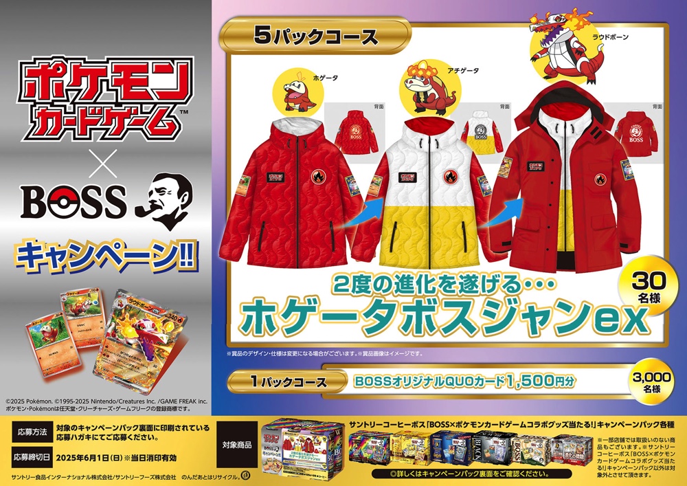 『BOSS』×『ポケカ』のコラボ商品が発売の画像