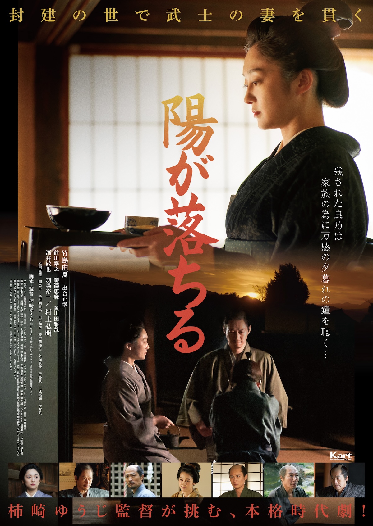 江戸の封建制度描く『陽が落ちる』4月4日公開