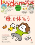 子育て情報誌『kodomoe2月号』発売の画像