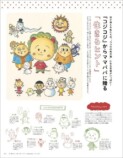 子育て情報誌『kodomoe2月号』発売の画像