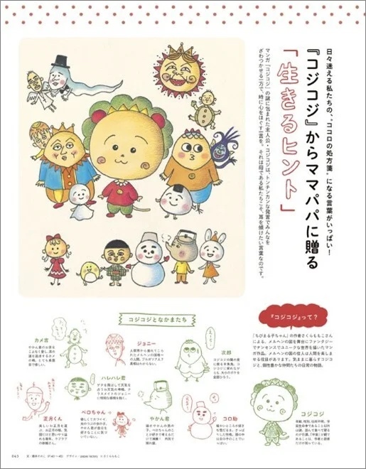 子育て情報誌『kodomoe2月号』発売の画像