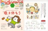 子育て情報誌『kodomoe2月号』発売の画像