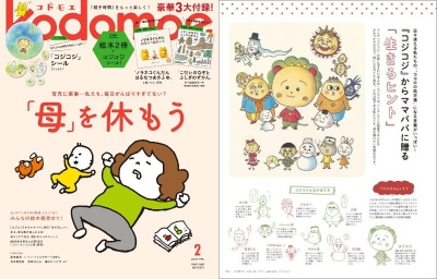 子育て情報誌『kodomoe2月号』発売の画像