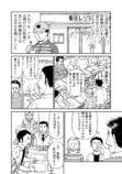 【漫画】『たたかいのきろく』がクセになるの画像