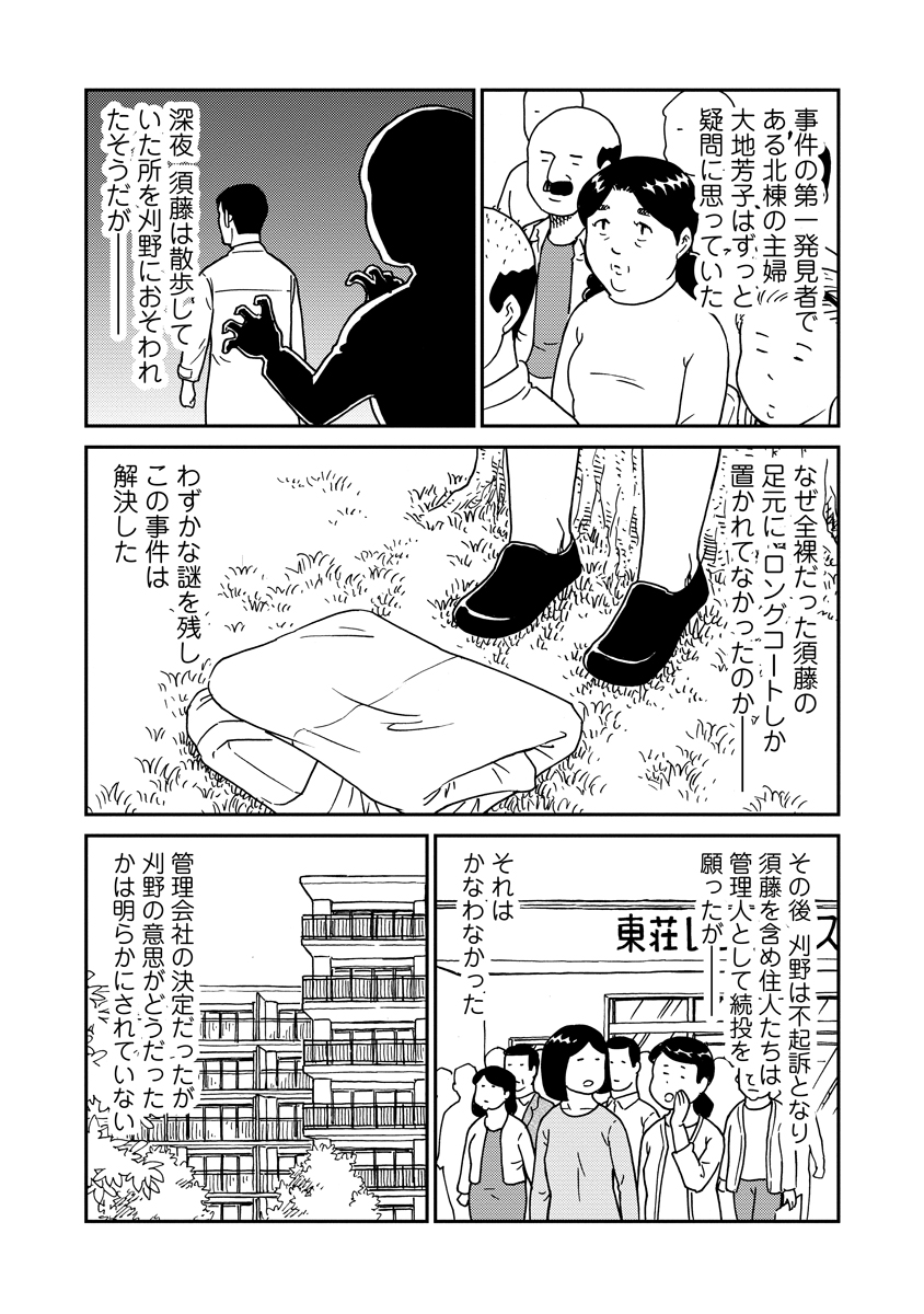 【漫画】『たたかいのきろく』がクセになるの画像