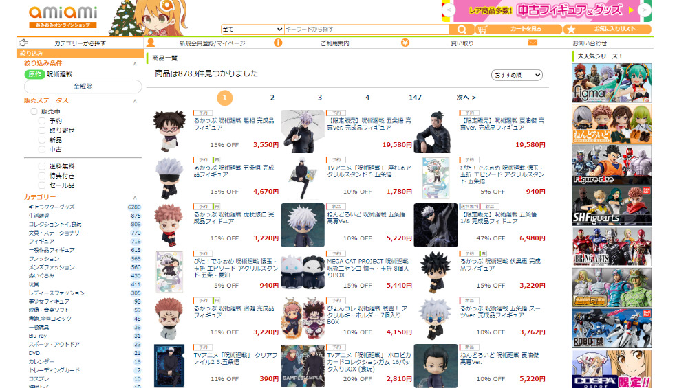 『呪術廻戦』脹相が二頭身フィギュアにの画像