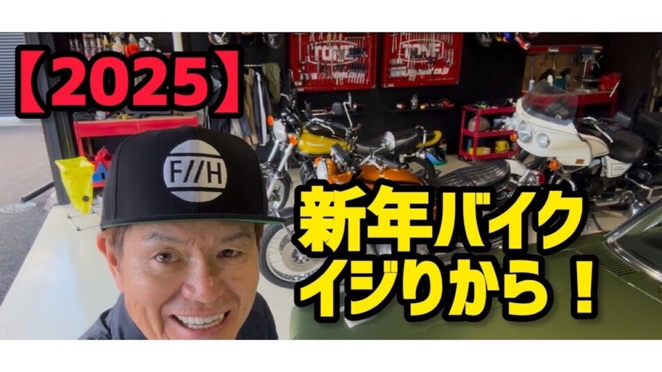 ヒロミ、カワサキバイクをカスタム　