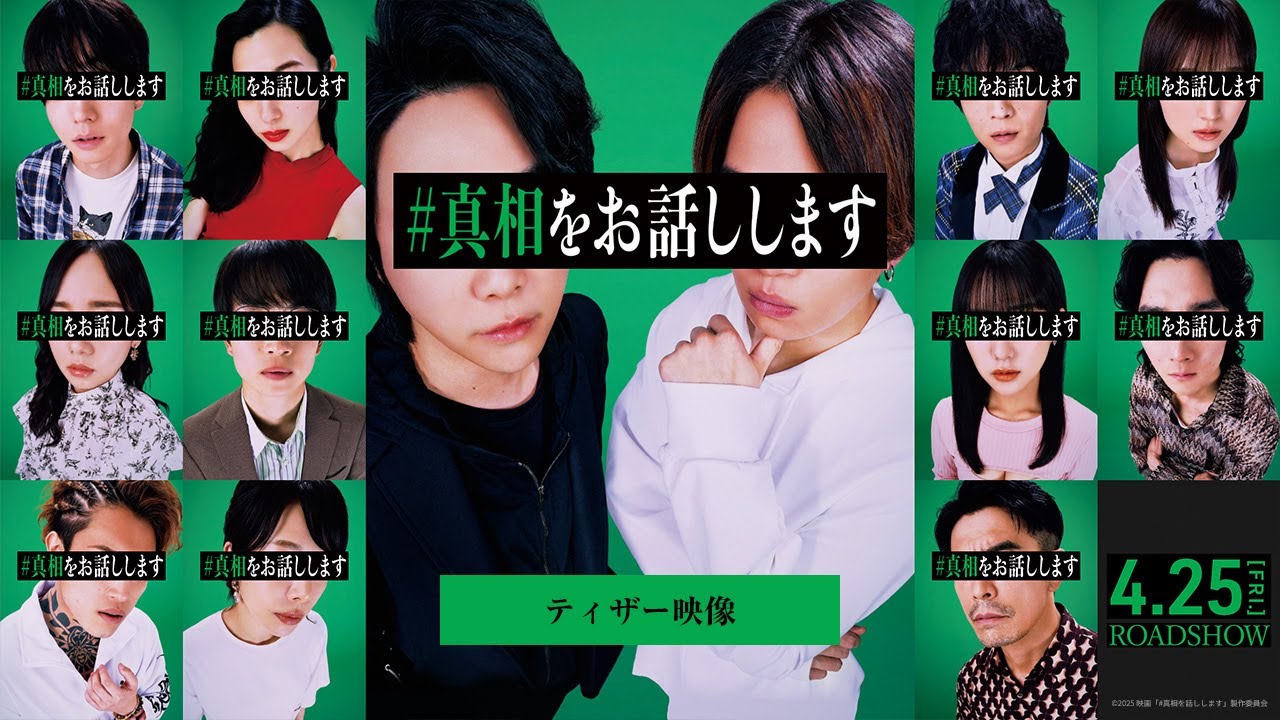 菊池風磨の“演技”に注目？ 文芸評論家が語る『#真相をお話しします