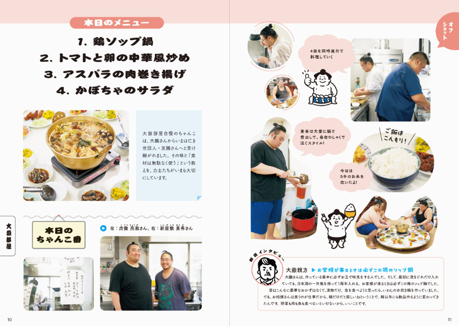 『かんたん 家ちゃんこ 相撲部屋別 自慢のレシピ』の画像