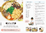 『かんたん 家ちゃんこ 相撲部屋別 自慢のレシピ』の画像
