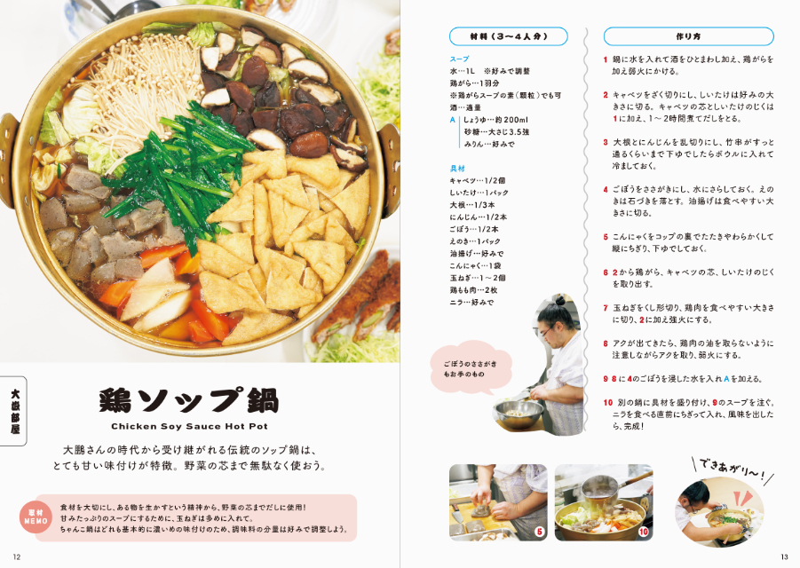 『かんたん 家ちゃんこ 相撲部屋別 自慢のレシピ』の画像