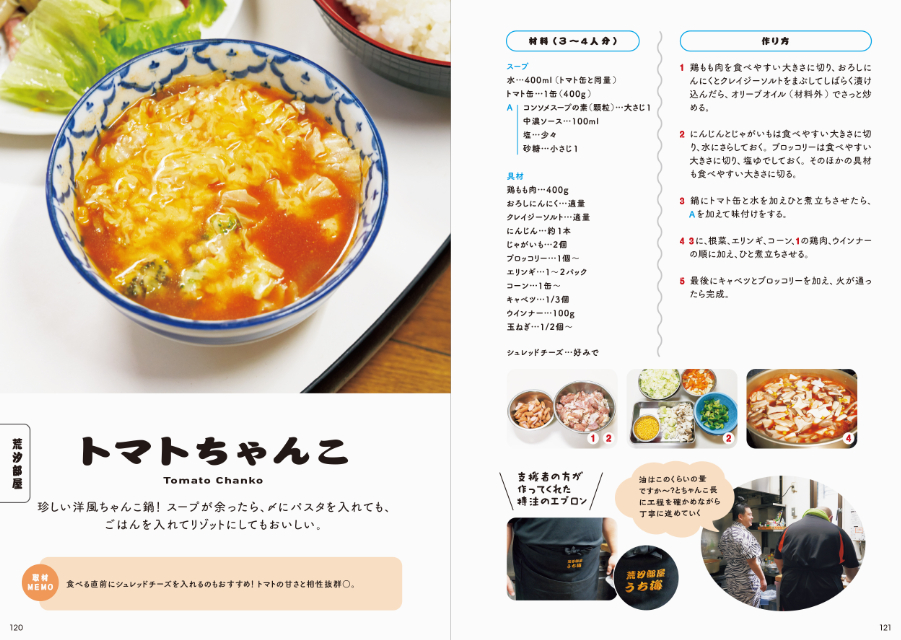 『かんたん 家ちゃんこ 相撲部屋別 自慢のレシピ』の画像