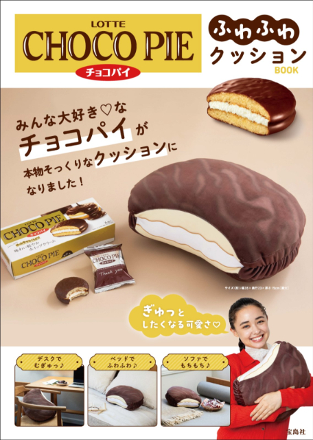 「ロッテのチョコパイ」がBIGクッションに