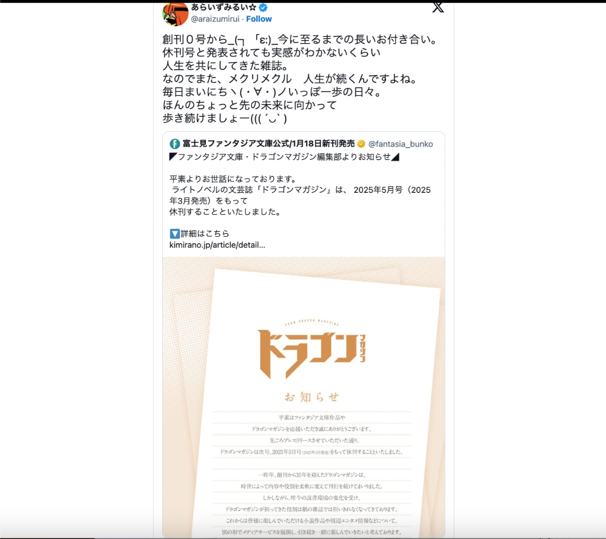 ラノベ老舗雑誌「ドラゴンマガジン」 休刊