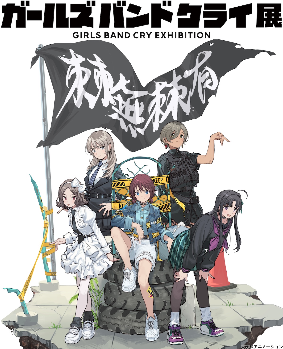 「ガールズバンドクライ展」4月開催へ